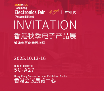 实达科技诚邀您莅临2025香港秋季电子产品展